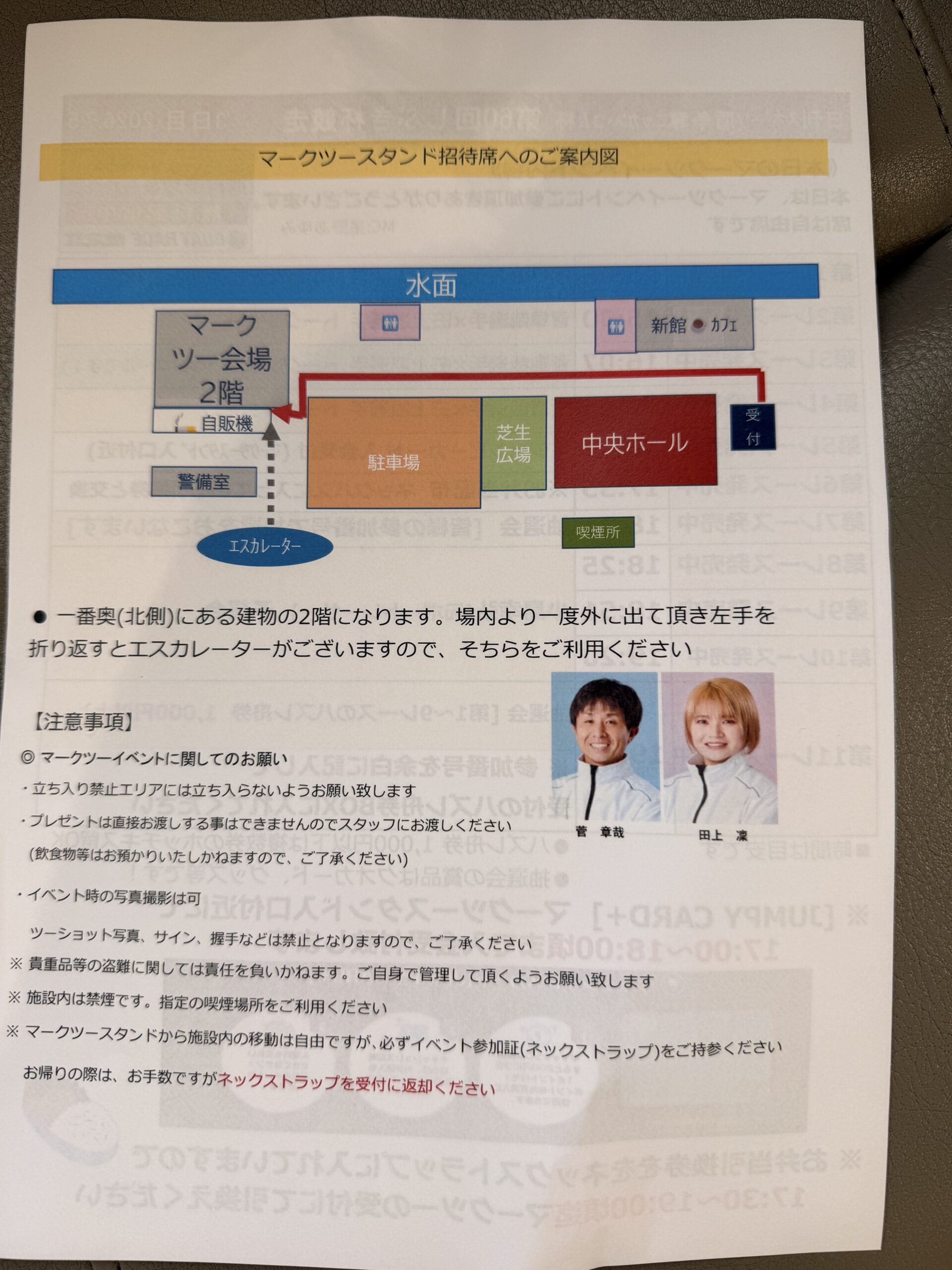 マークツースタンド招待席へのご案内図