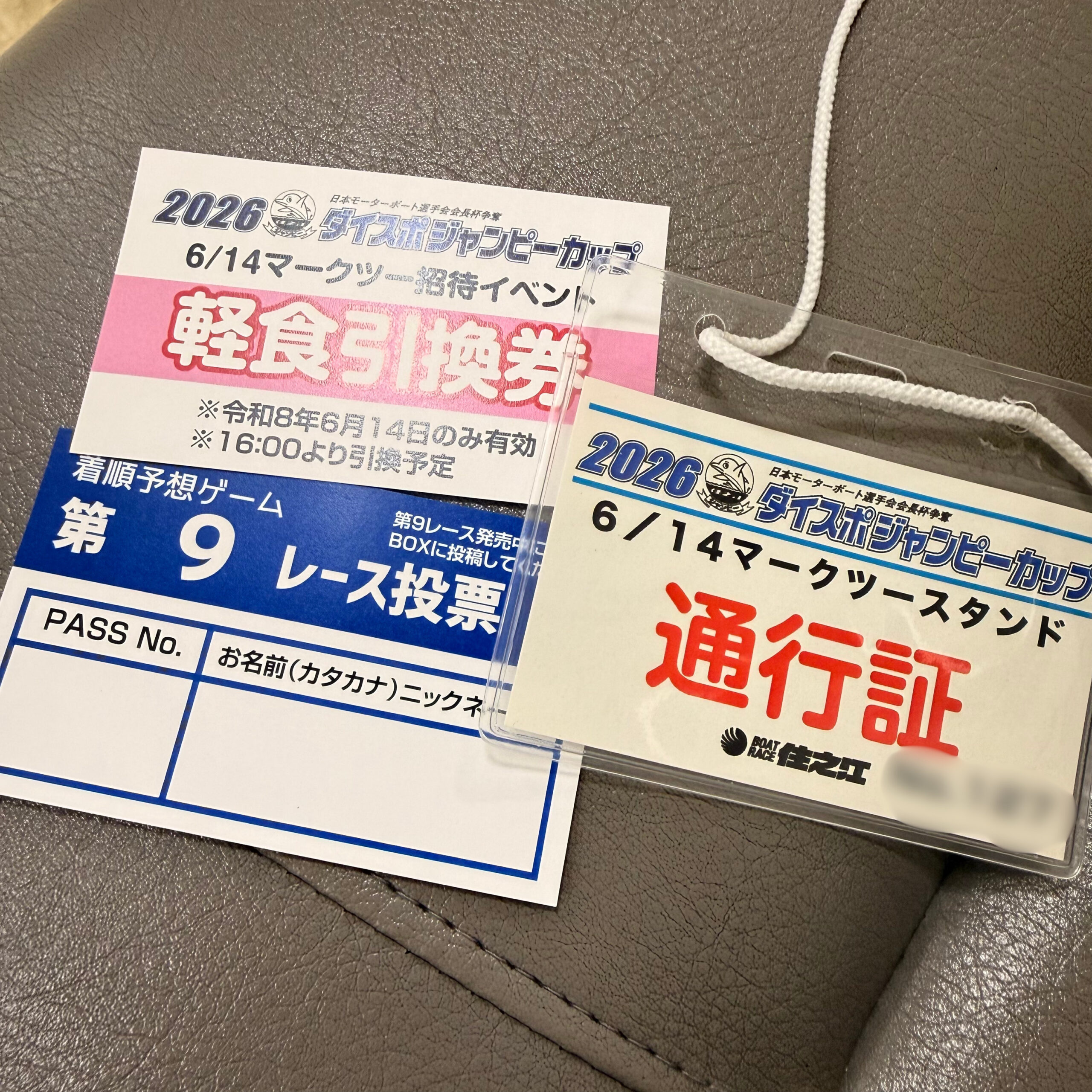 ネックストラップ(通行証・軽食引換券・着順予想ゲーム用紙付き)
