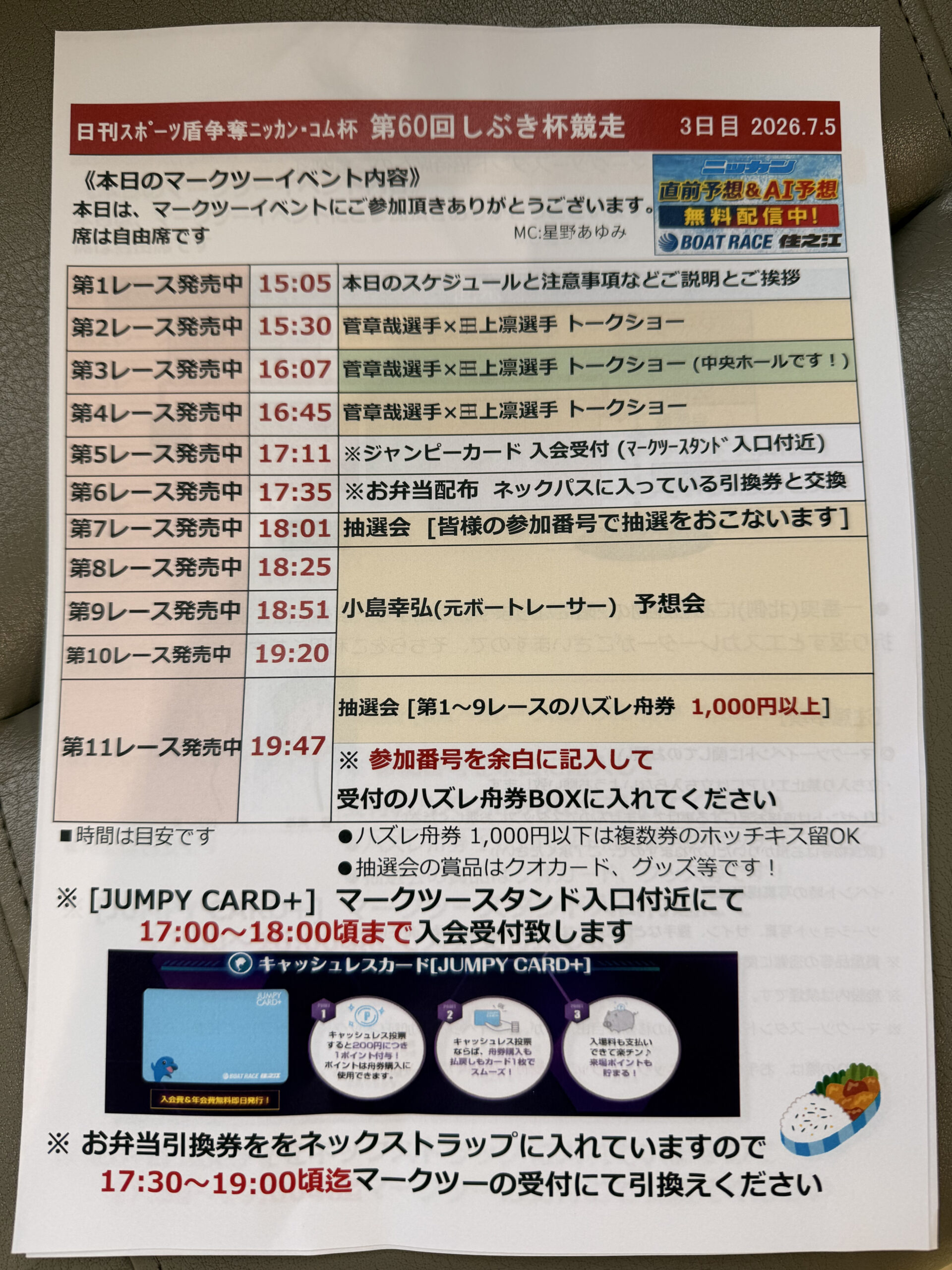 招待イベント当日のスケジュール表